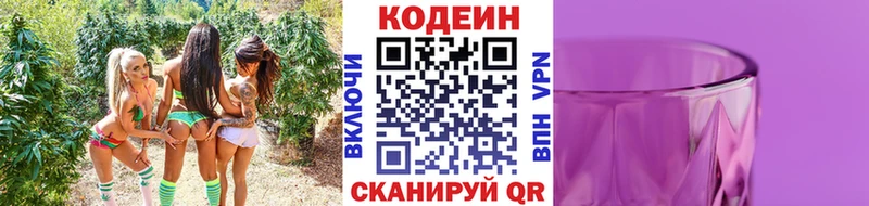 Кодеин напиток Lean (лин)  Новошахтинск 